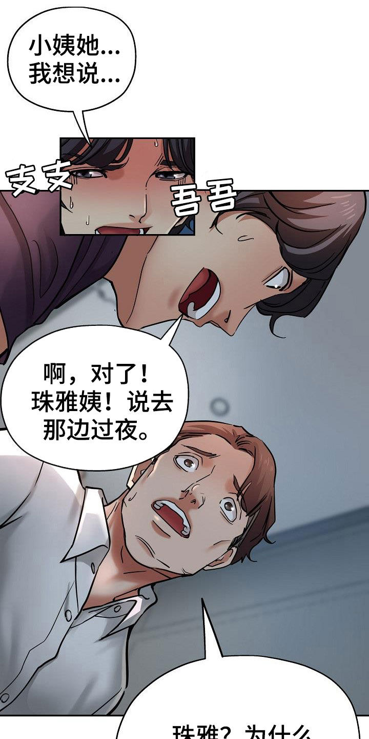 瑜伽学院解说漫画,第38章：打掩护2图