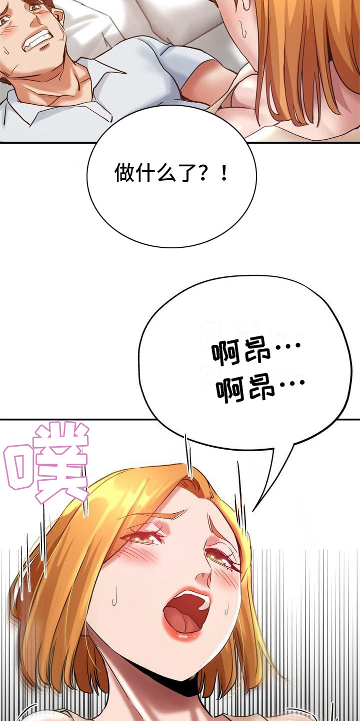 瑜伽学院1免费观看漫画,第24章：挑拨离间2图