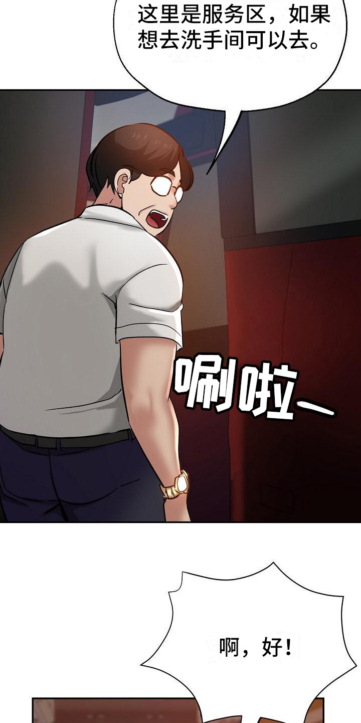 瑜伽学院漫画,第26章：到家了1图