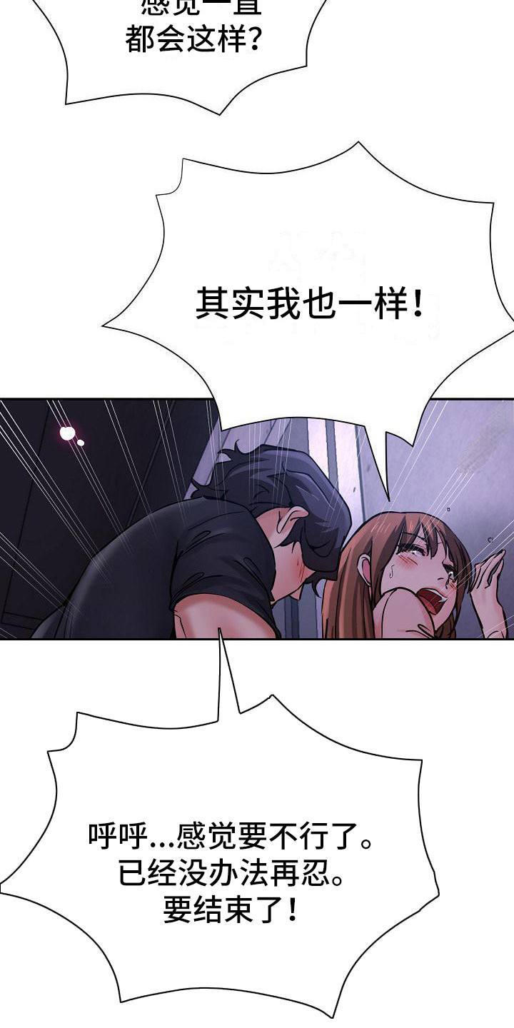 瑜伽学院漫画,第29章：太可爱了2图