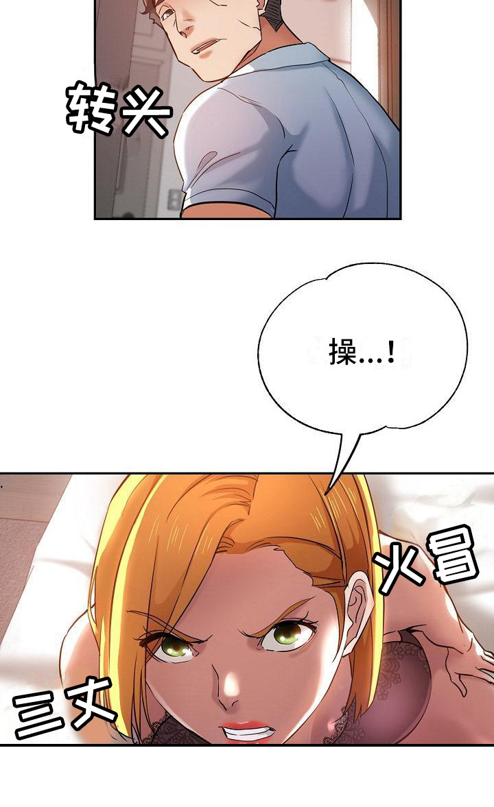 瑜伽学院漫画,第25章：疯了1图