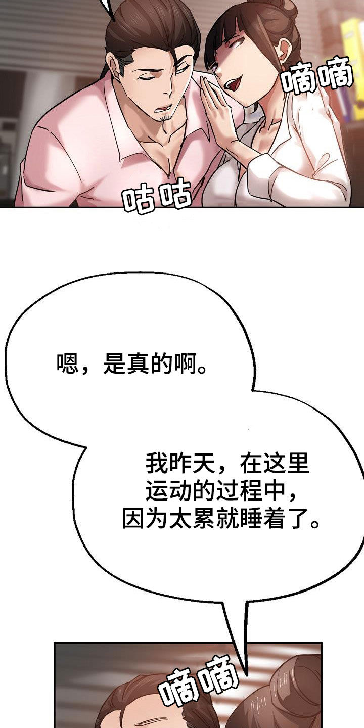 瑜伽学院漫画,第33章：打小报告2图