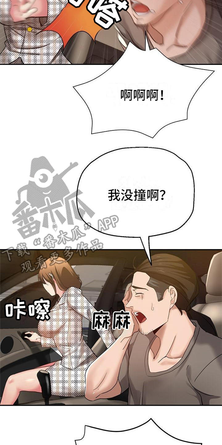 瑜伽学院2在线观看完整版漫画,第12章：被车撞2图