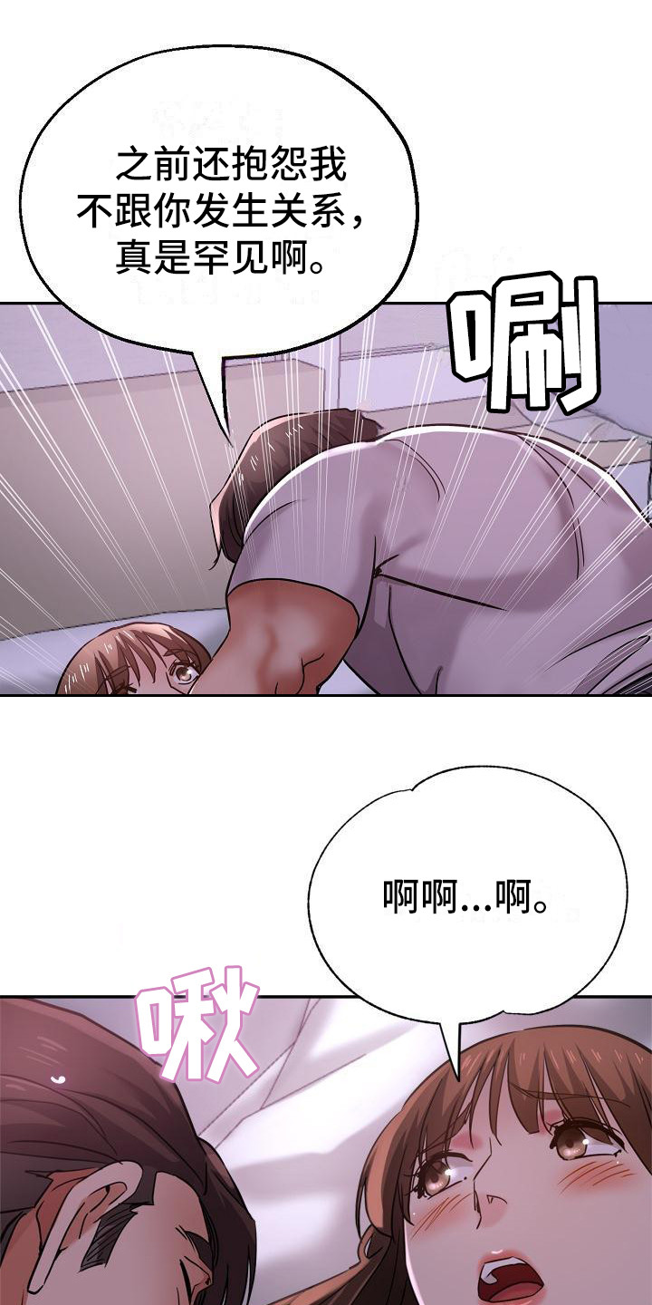 瑜伽学院漫画,第27章：急切2图