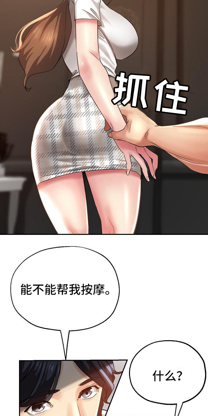 瑜伽学院2在线观看完整版漫画,第12章：被车撞1图