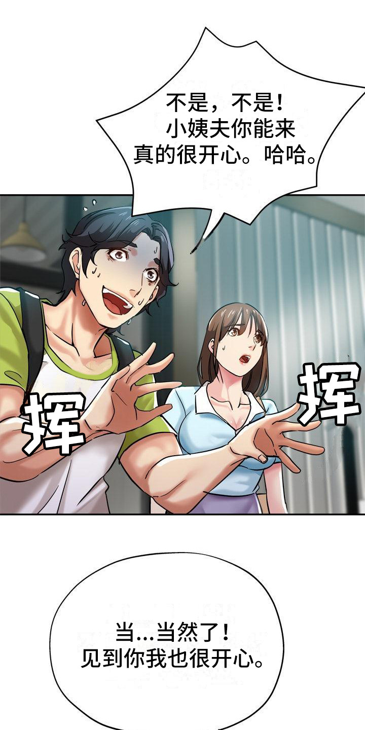 瑜伽学院漫画,第27章：急切1图