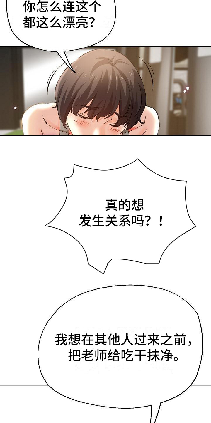 瑜伽学院漫画,第10章：送上门1图