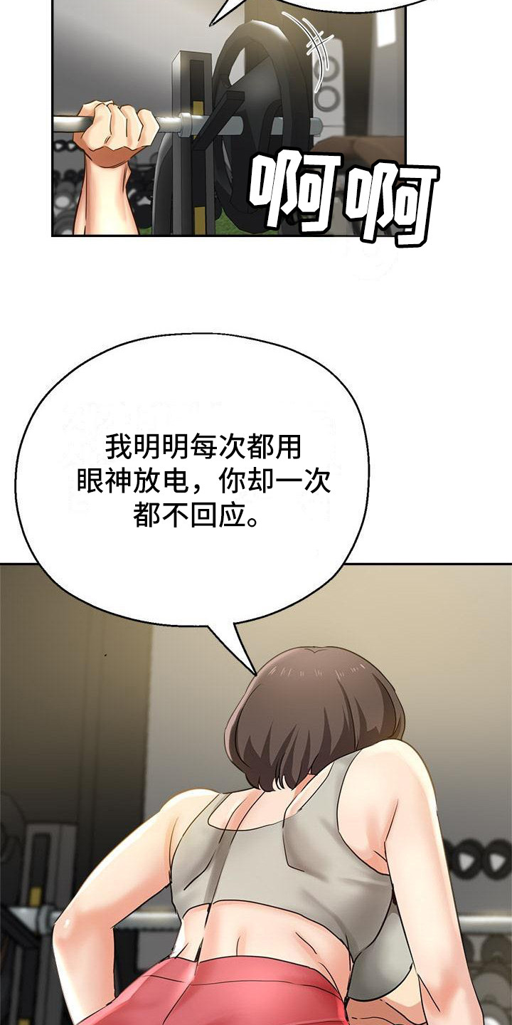 瑜伽学院电影完整版漫画,第10章：送上门2图