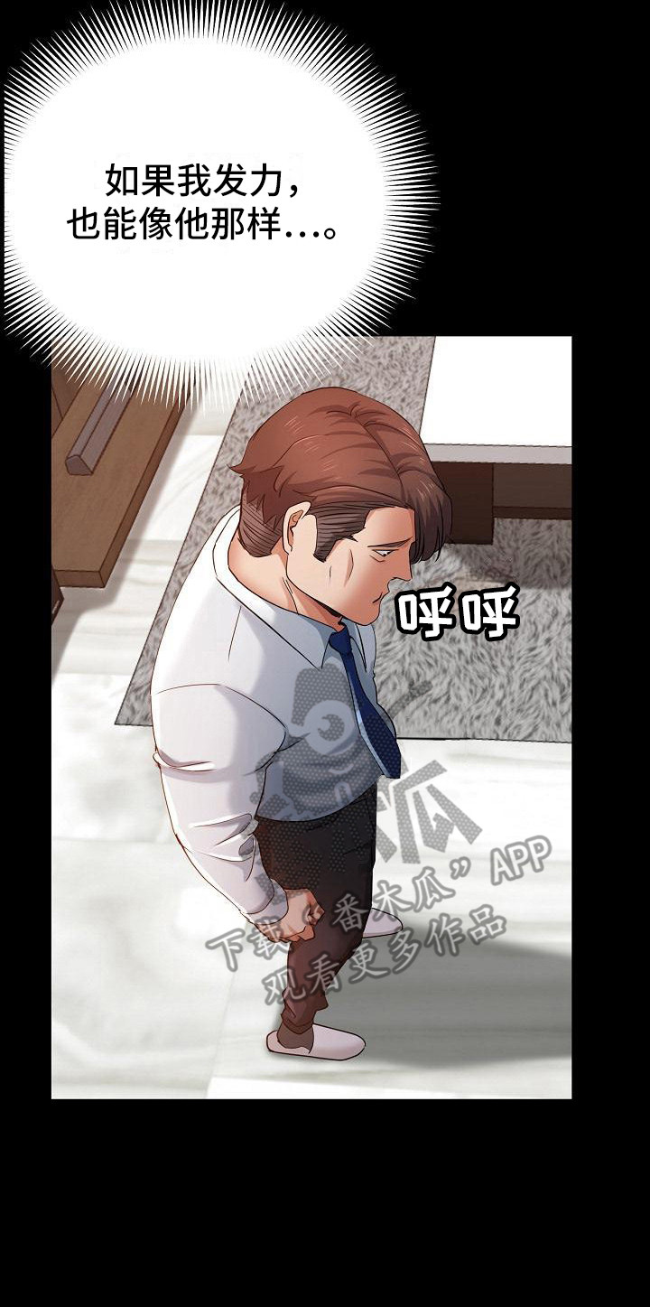 瑜伽学院漫画,第6章：出轨1图