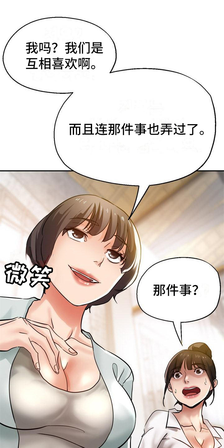 瑜伽学院韩国漫画,第18章：炫耀2图