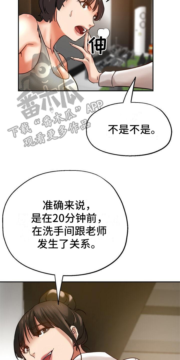 瑜伽学院漫画,第20章：生气1图