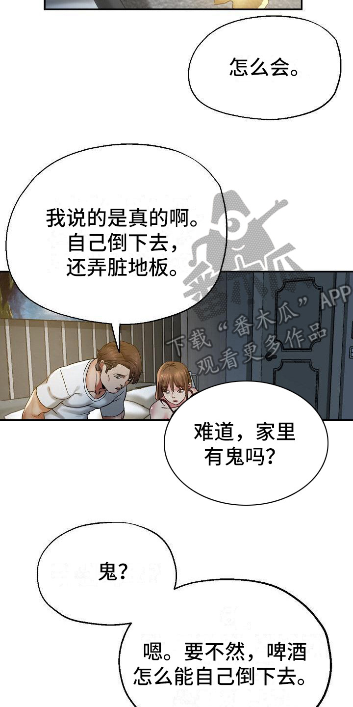 瑜伽学院免费观看漫画,第17章：灵机一动2图