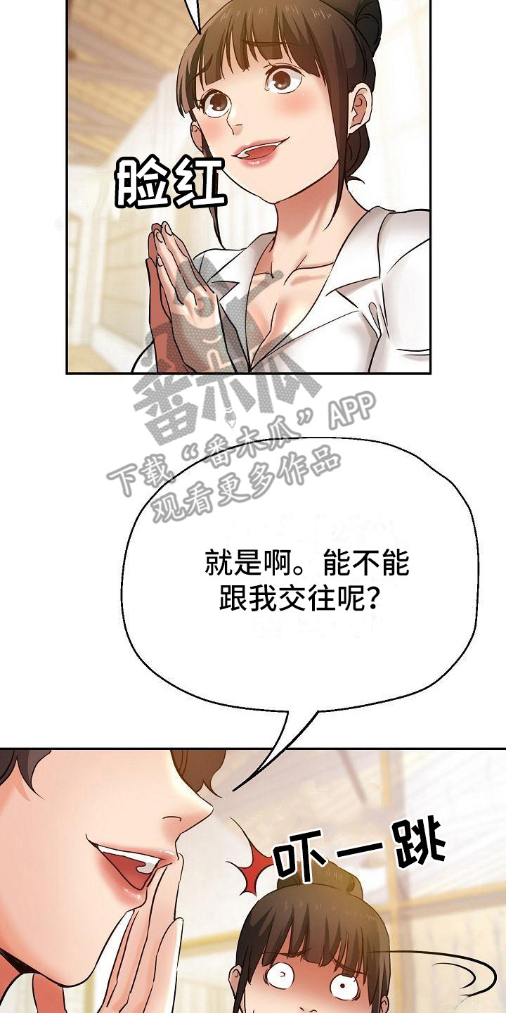 瑜伽学院2在线观看完整版漫画,第18章：炫耀2图