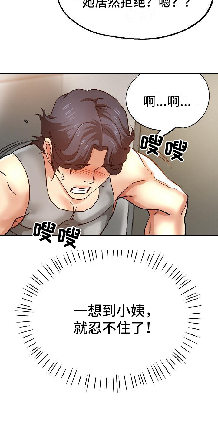 瑜伽学院漫画,第19章：偷听2图
