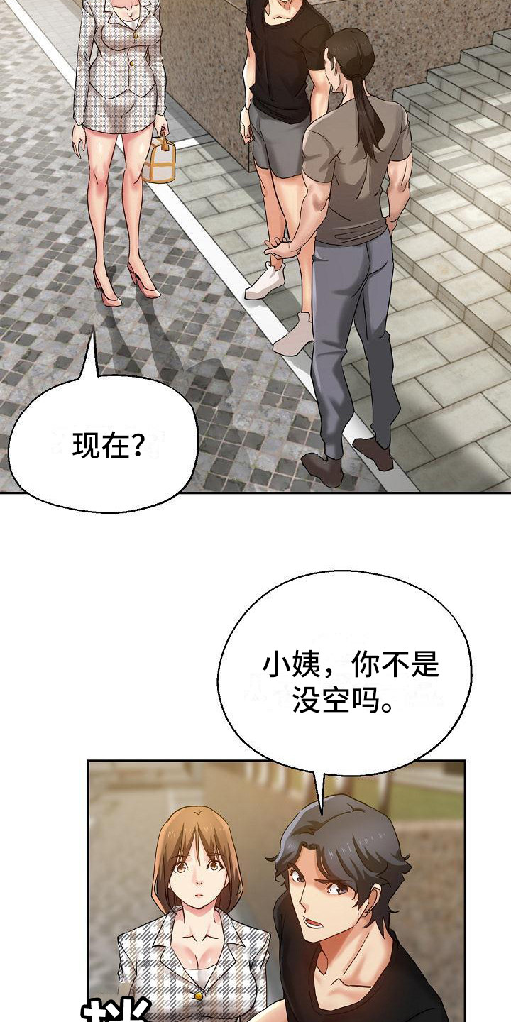 瑜伽学院漫画,第11章：闹别扭2图