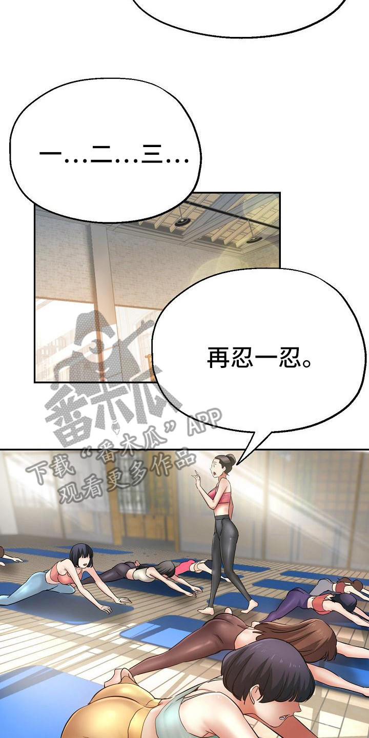 瑜伽学院漫画,第4章：尴尬1图