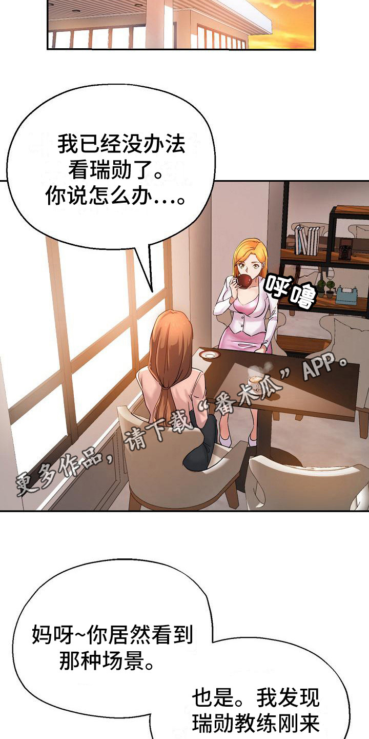 瑜伽学院精彩片段漫画,第6章：出轨1图