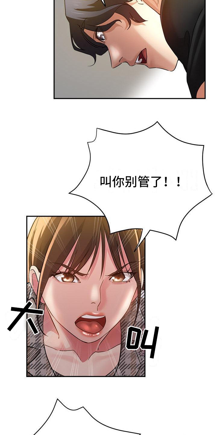 瑜伽学院漫画,第11章：闹别扭1图