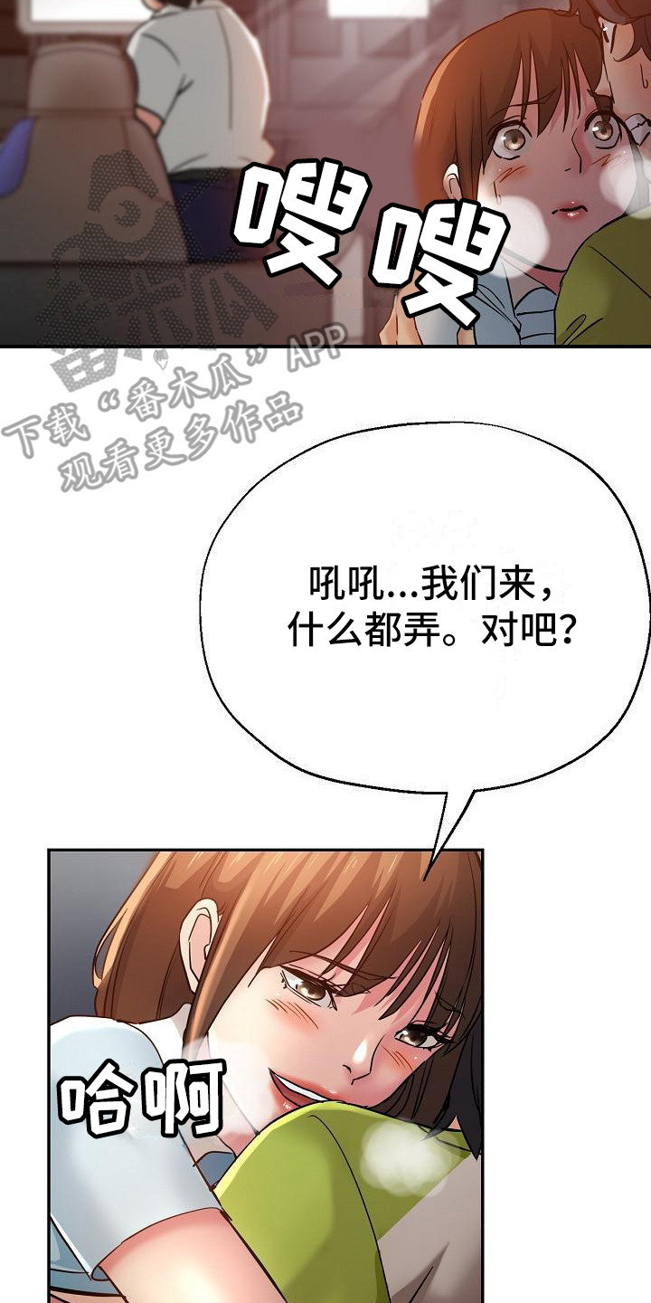 瑜伽学院漫画,第26章：到家了2图