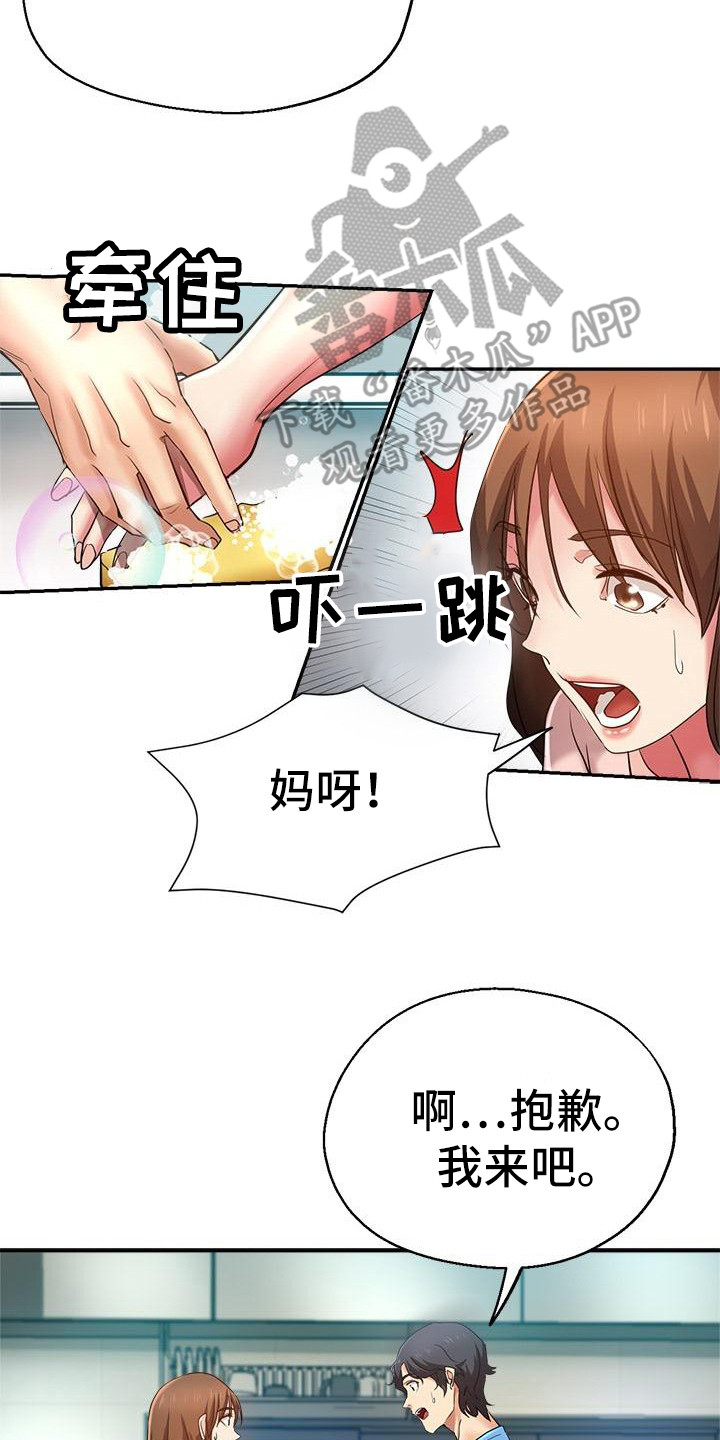 瑜伽学院2完整版观看漫画,第4章：尴尬2图