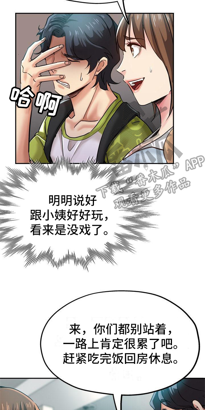 瑜伽学院漫画,第27章：急切2图