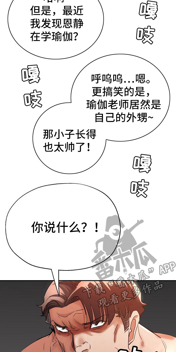 瑜伽学院精彩片段漫画,第6章：出轨2图