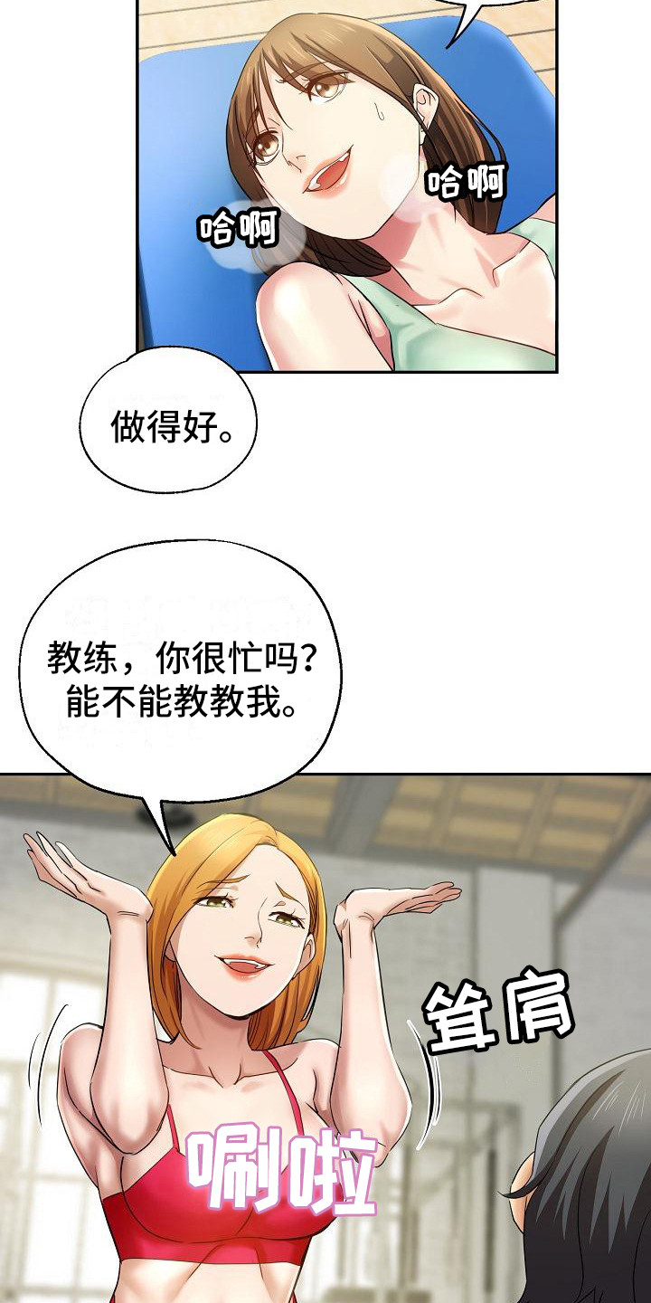瑜伽学院漫画,第5章：扶着2图