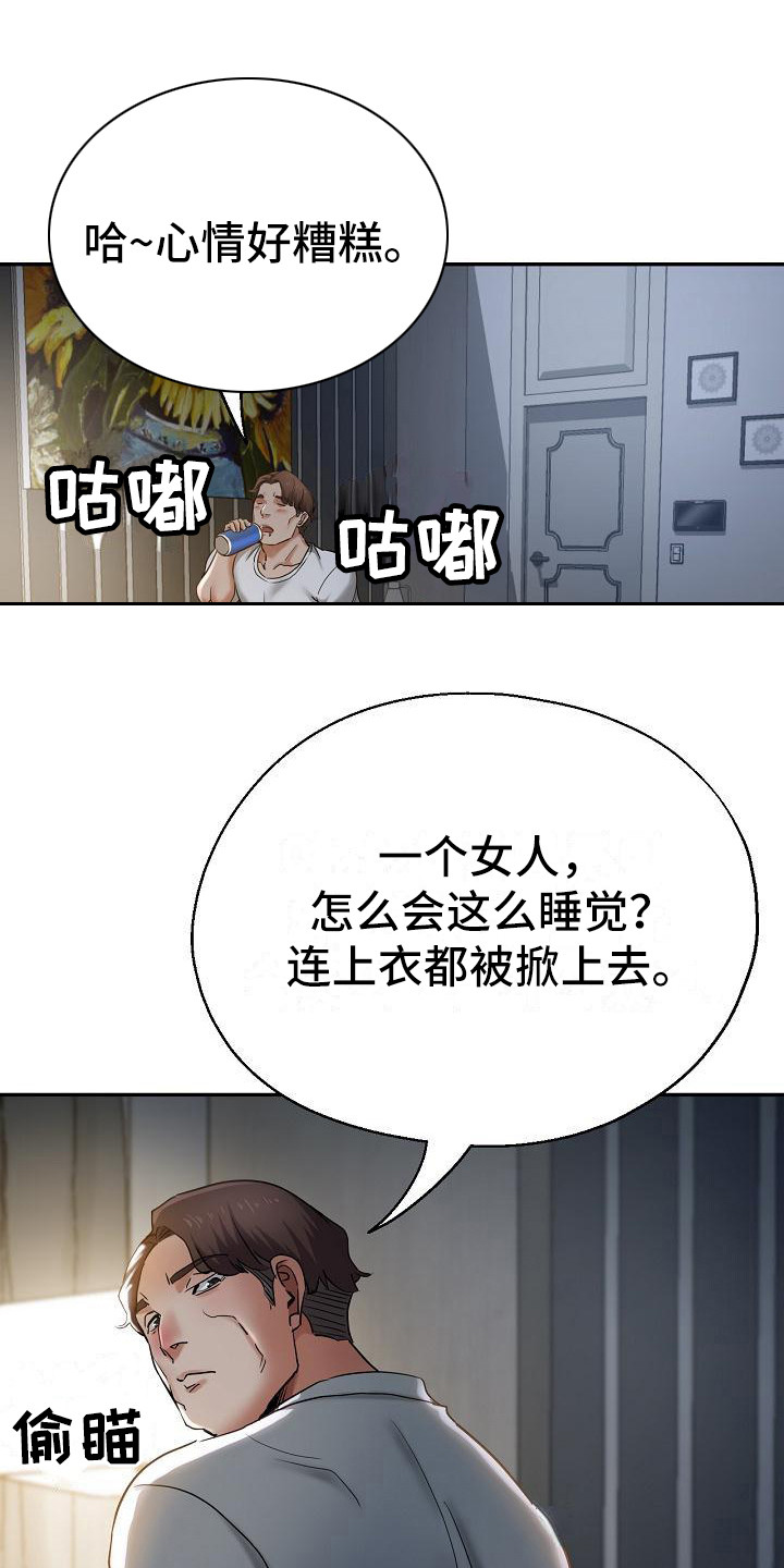 瑜伽学院漫画,第16章：躲起来1图