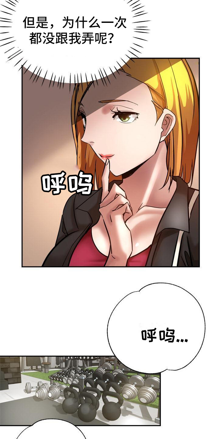 瑜伽学院漫画,第20章：生气1图