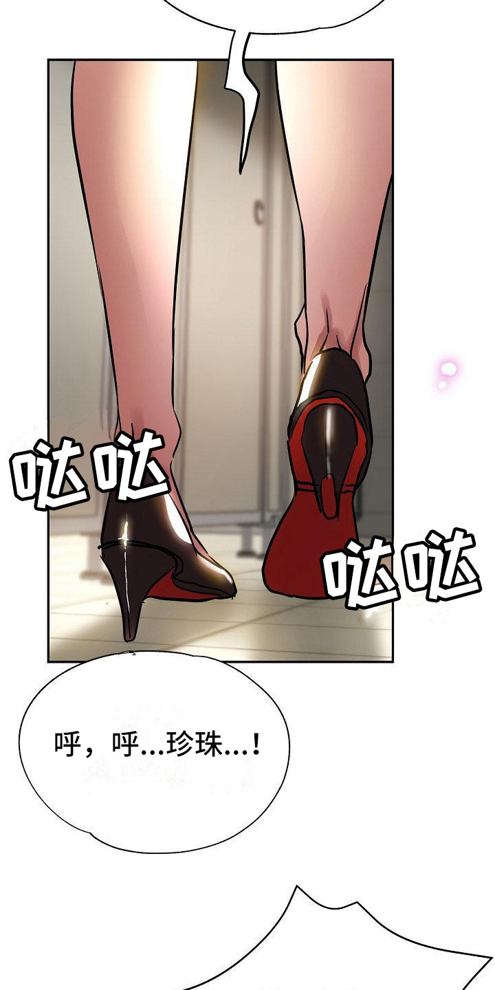 瑜伽学院漫画,第19章：偷听2图