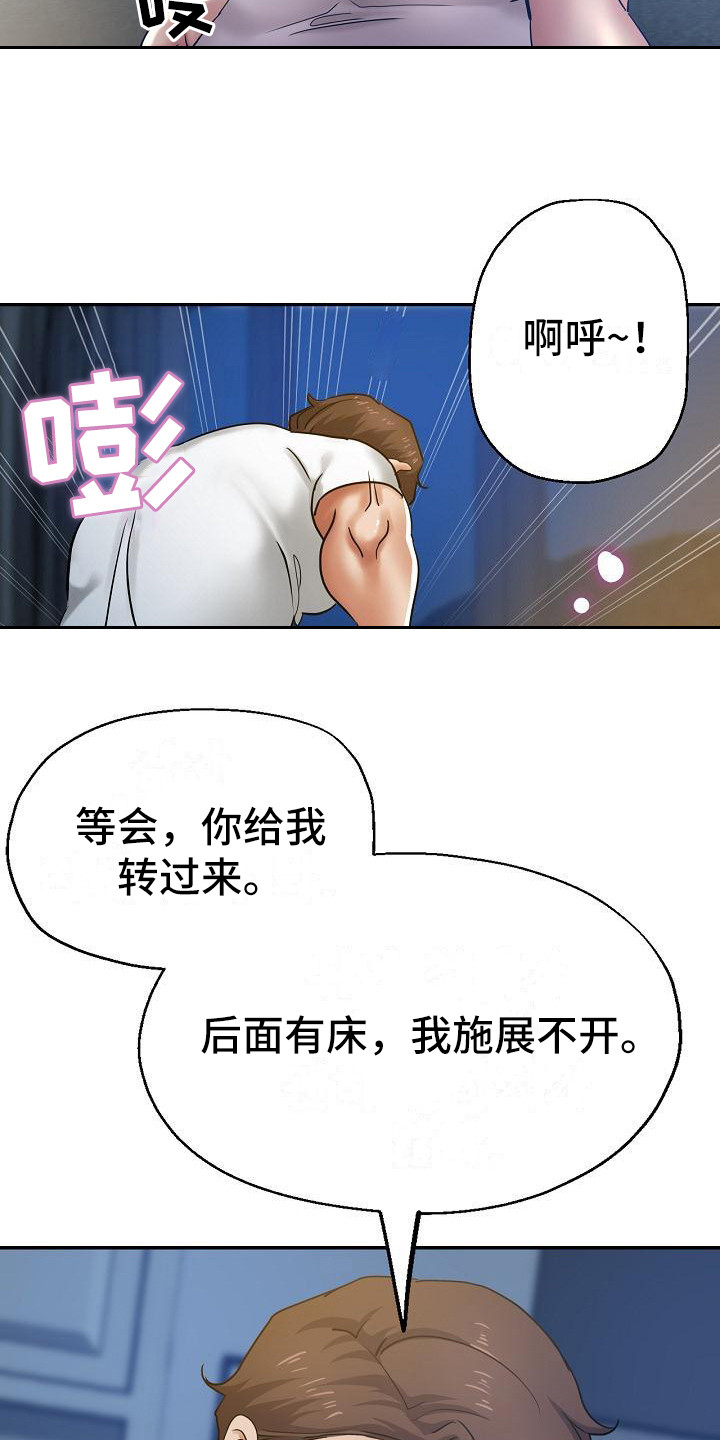 瑜伽学院漫画,第17章：灵机一动2图