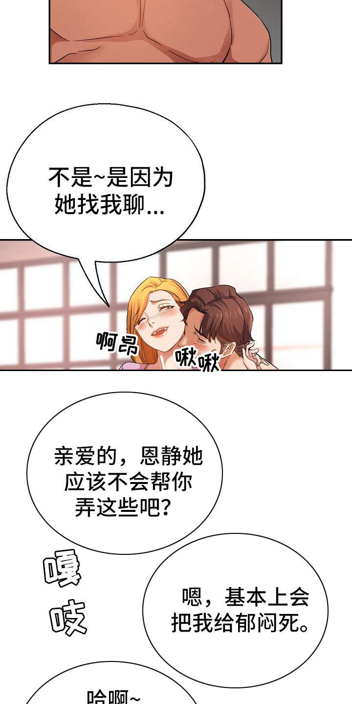 瑜伽学院精彩片段漫画,第6章：出轨1图