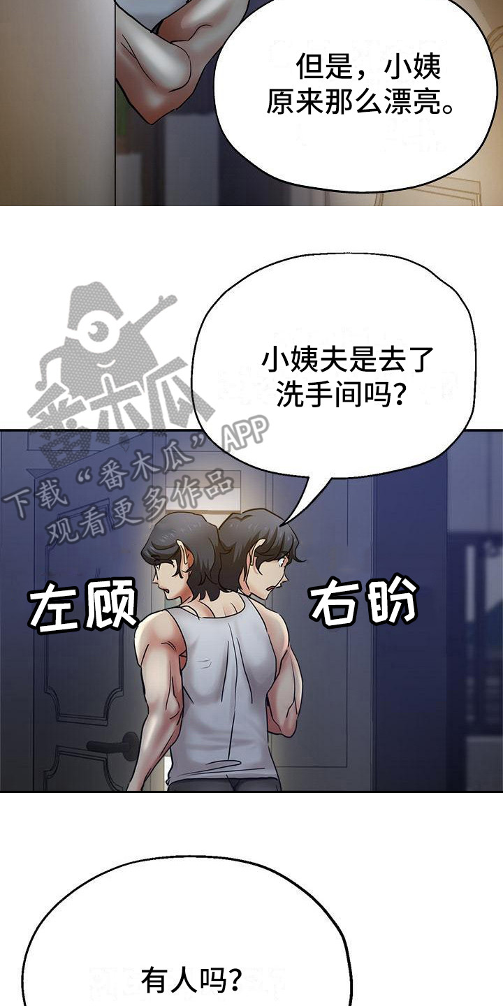 瑜伽学院韩国漫画,第15章：摔倒2图