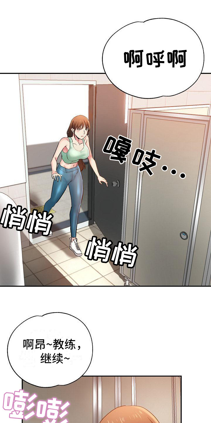 瑜伽学院漫画,第8章：没分寸2图