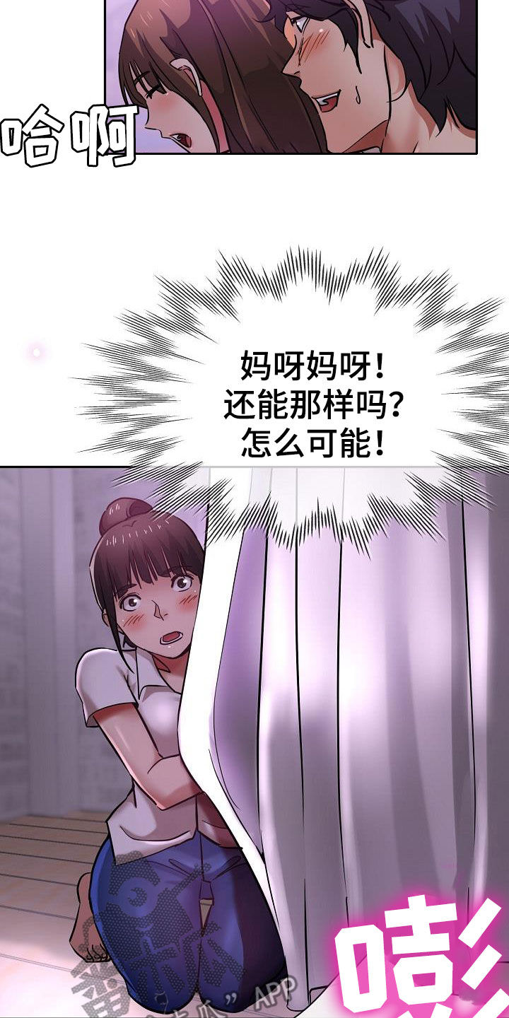 瑜伽学院漫画,第32章：旁观2图