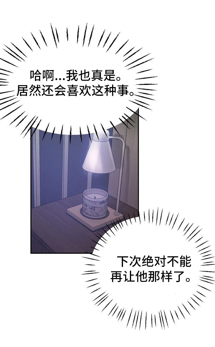 瑜伽学院漫画,第22章：意犹未尽1图