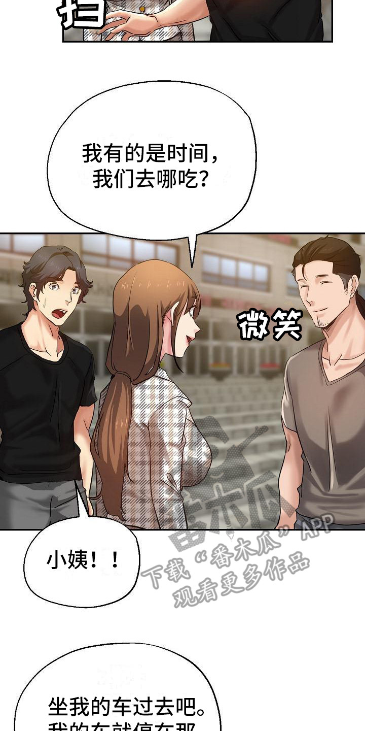 瑜伽学院漫画,第11章：闹别扭1图