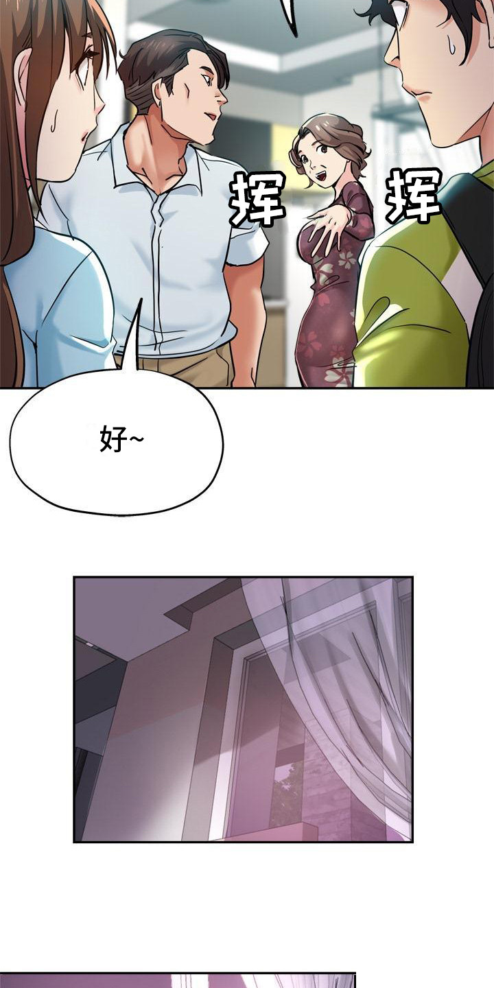 瑜伽学院漫画,第27章：急切1图