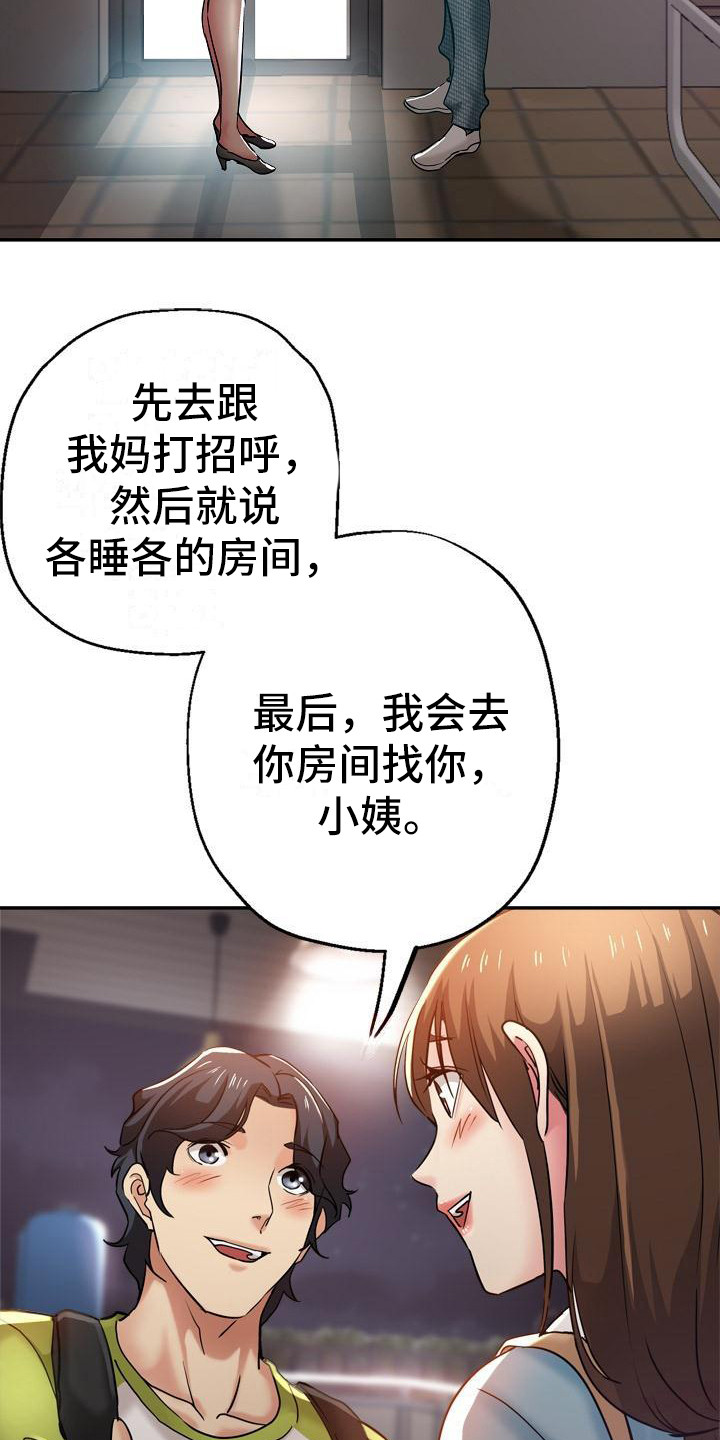瑜伽学院漫画,第26章：到家了2图