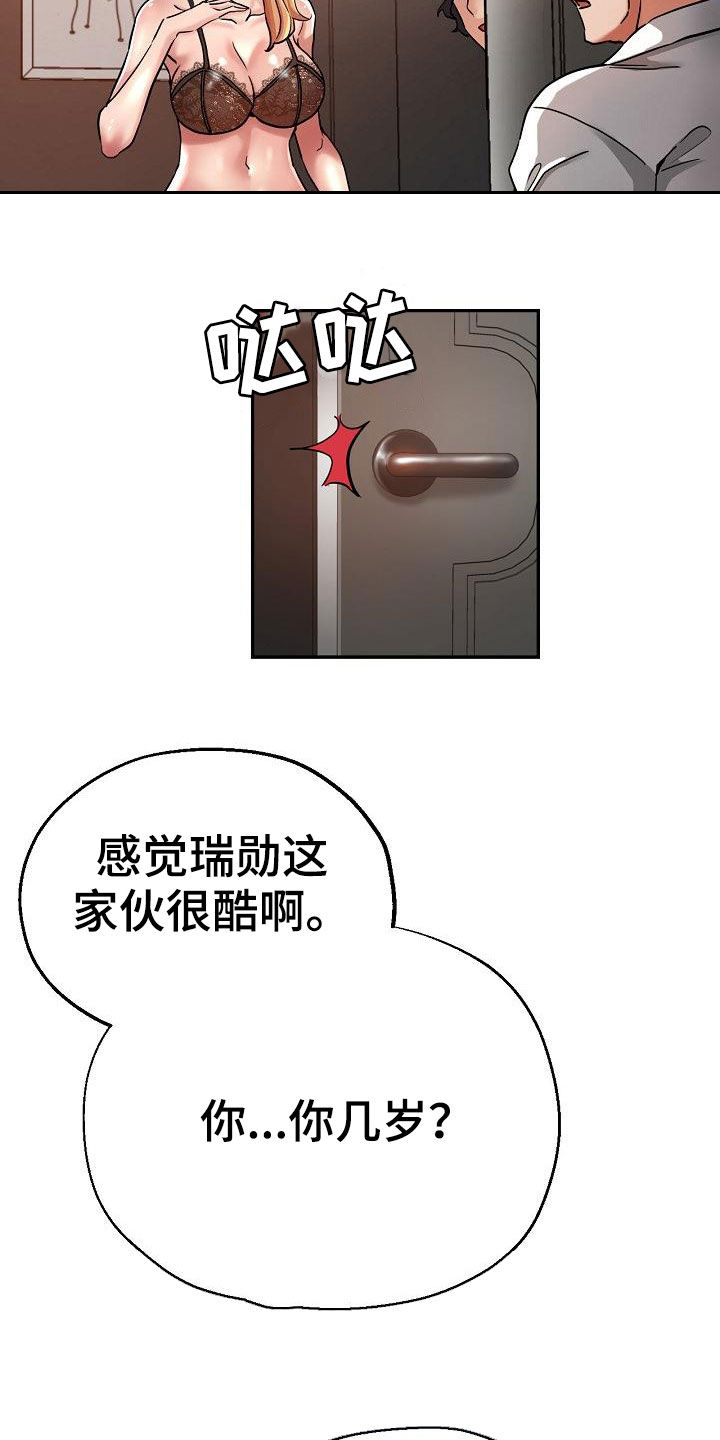 瑜伽学院:死亡的昆达里尼漫画,第39章：送车2图