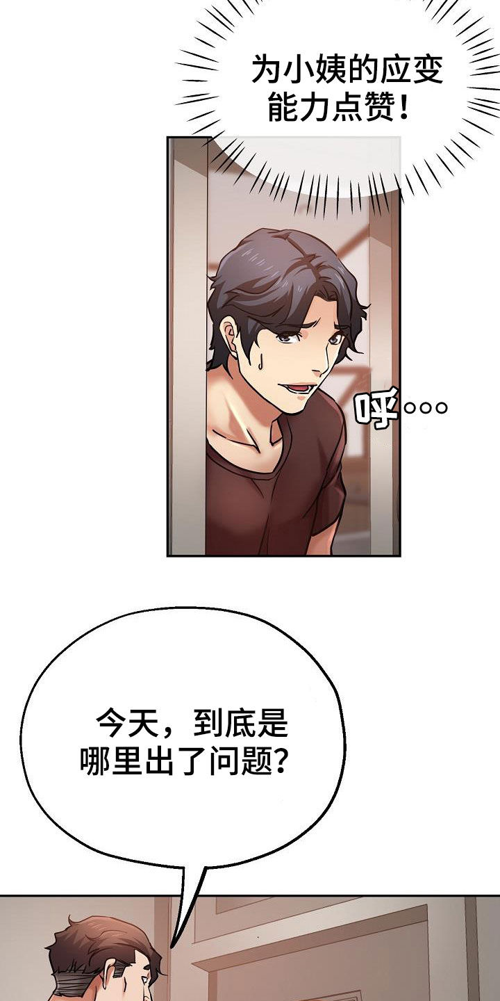 瑜伽学院精彩片段漫画,第33章：打小报告1图