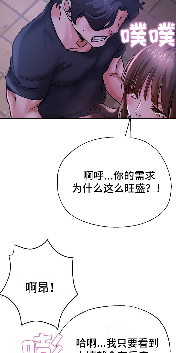 瑜伽学院漫画,第29章：太可爱了2图