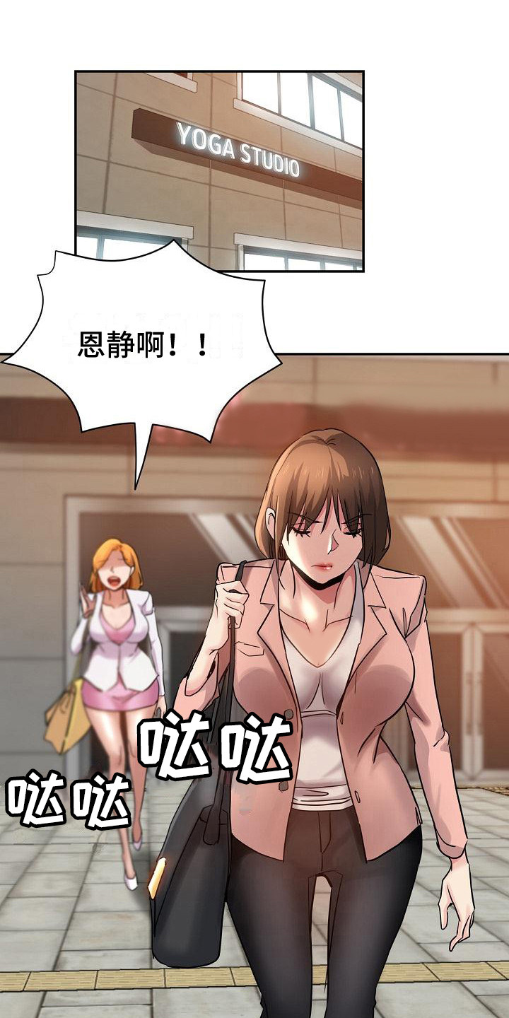 瑜伽学院2完整版观看漫画,第6章：出轨1图