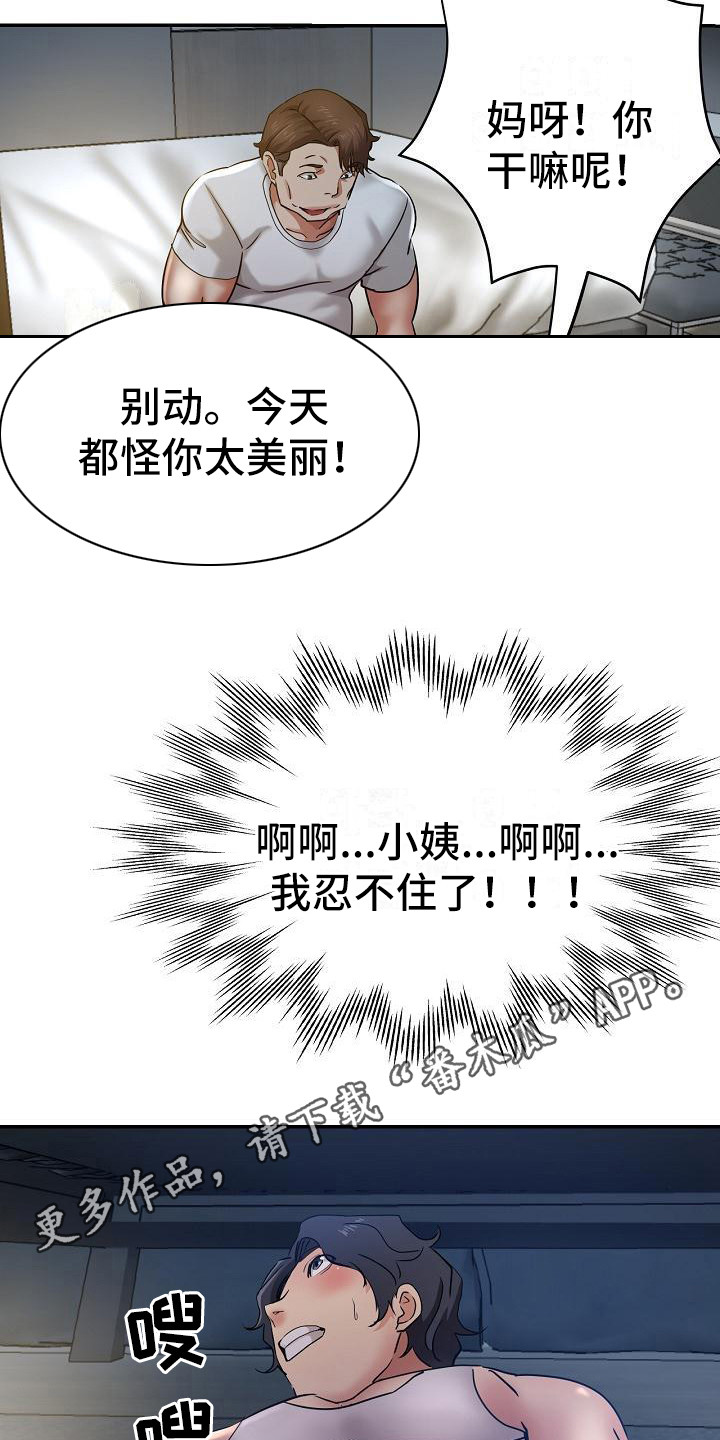 瑜伽学院漫画,第17章：灵机一动1图