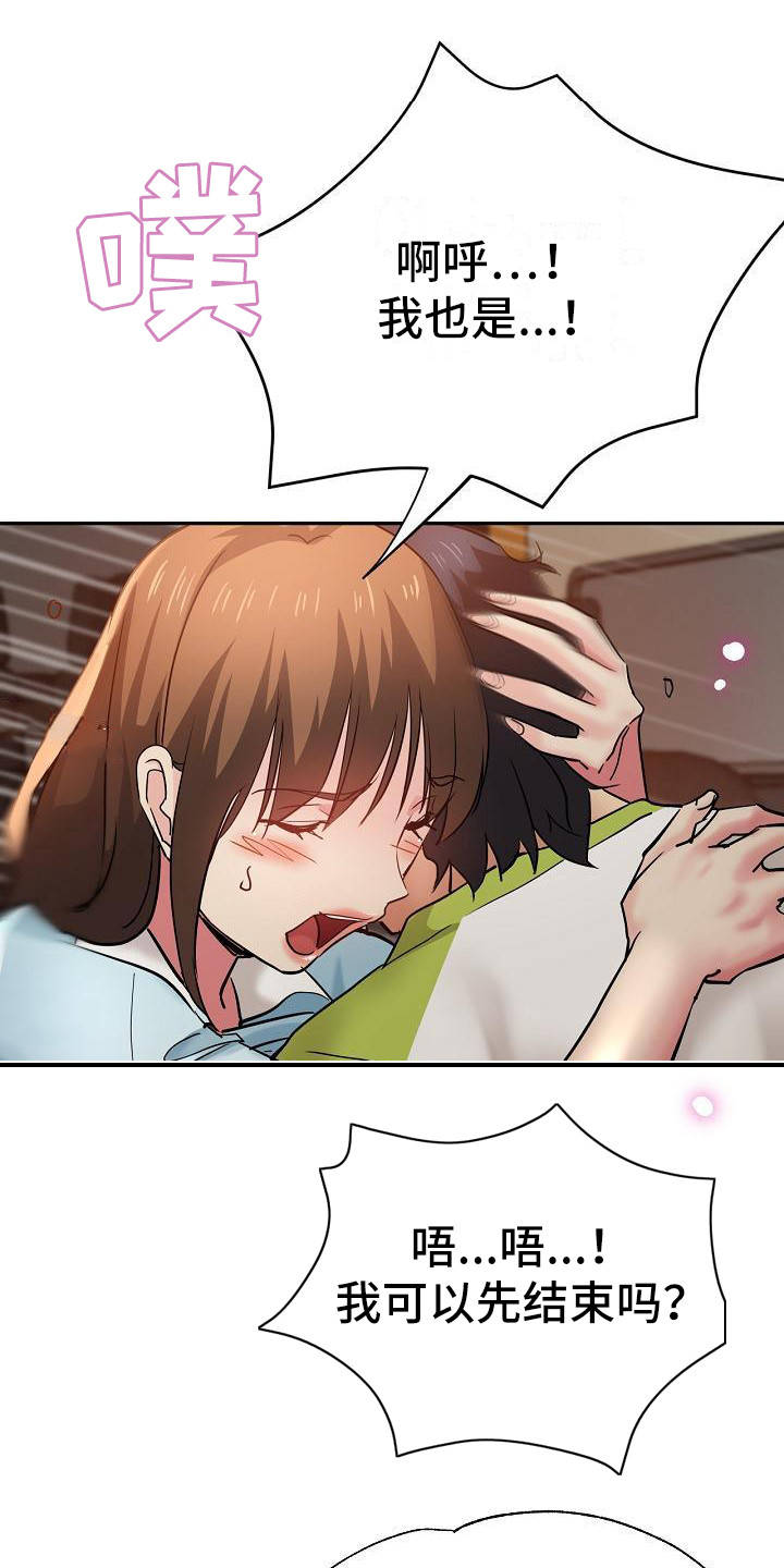 瑜伽学院漫画,第26章：到家了1图