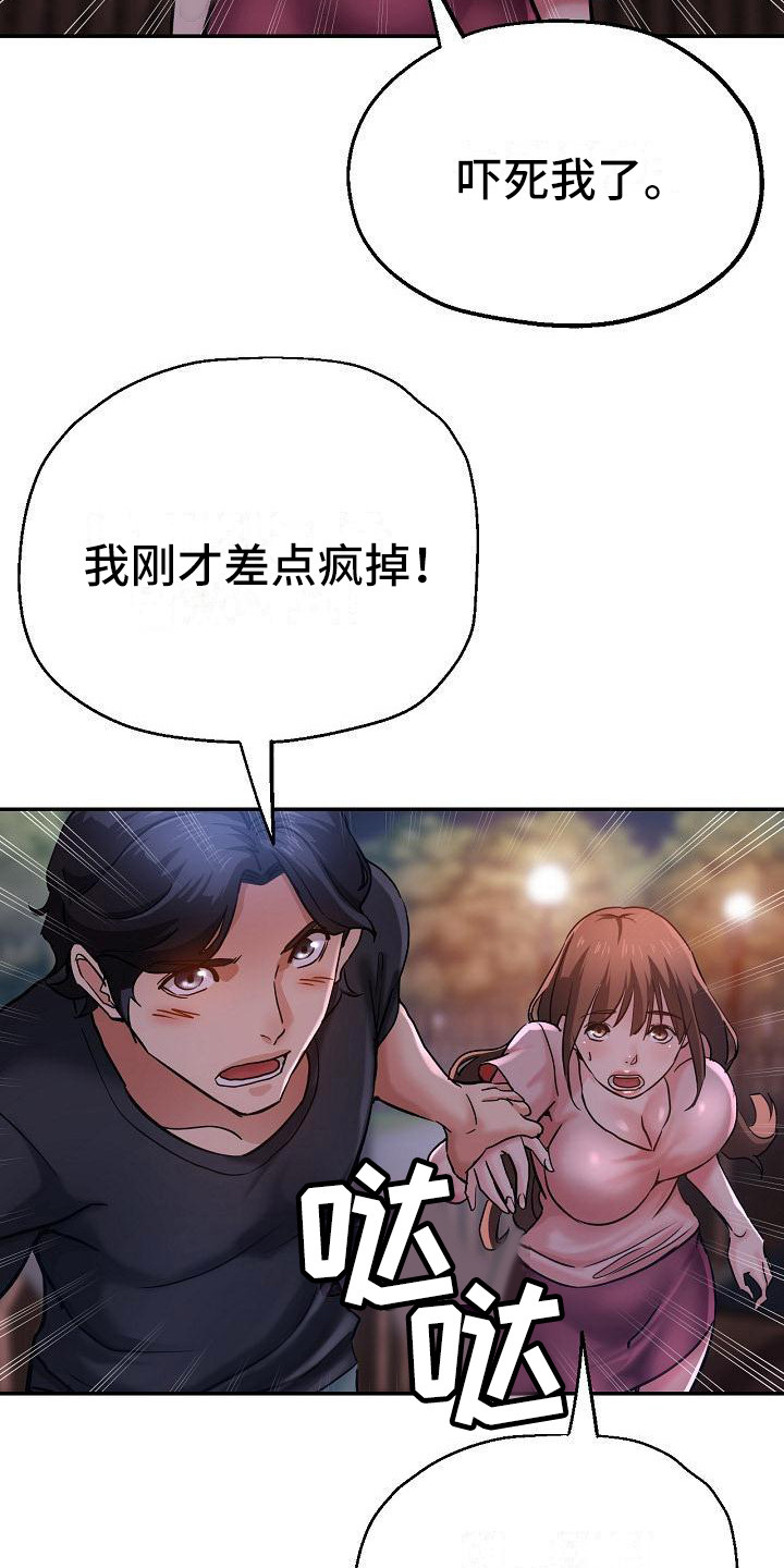 瑜伽学院漫画,第27章：急切2图
