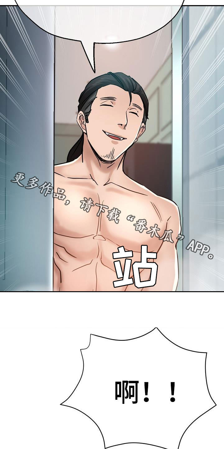 瑜伽学院漫画,第33章：打小报告2图