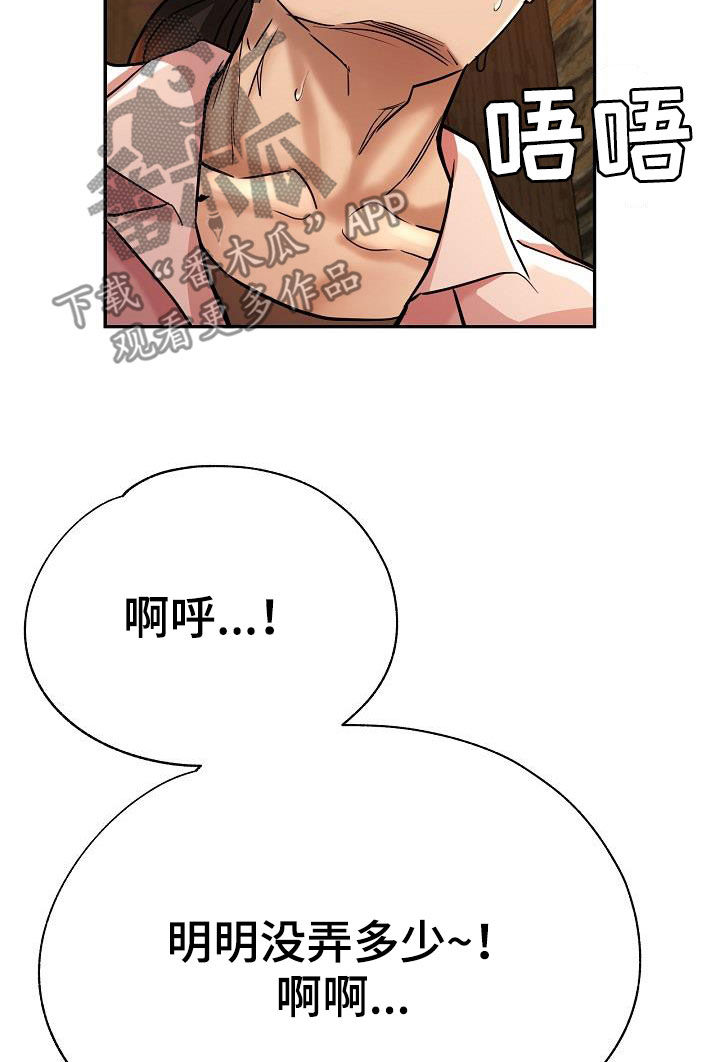 瑜伽学院漫画,第35章：失望2图