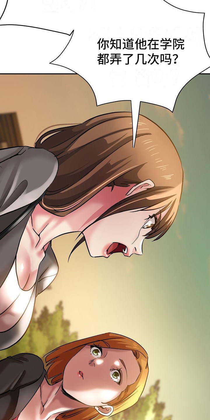 瑜伽学院漫画,第20章：生气2图