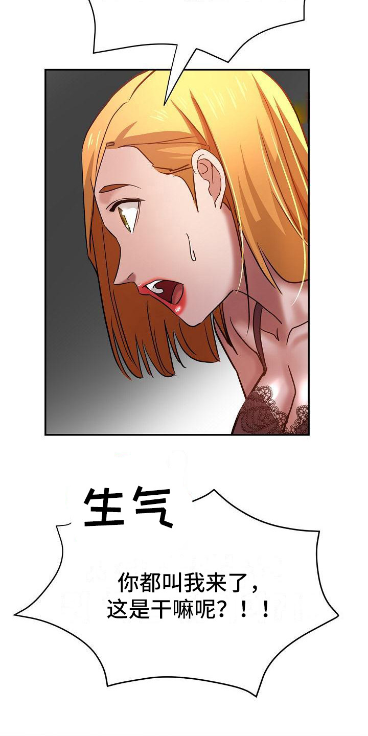 瑜伽学院漫画,第25章：疯了1图